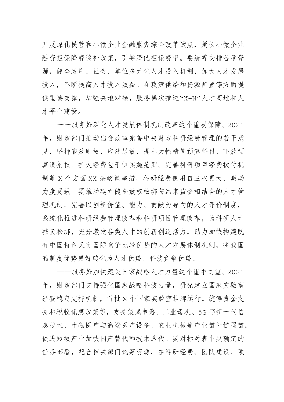 学习贯彻全国财政人才工作会议精神心得体会.docx_第3页