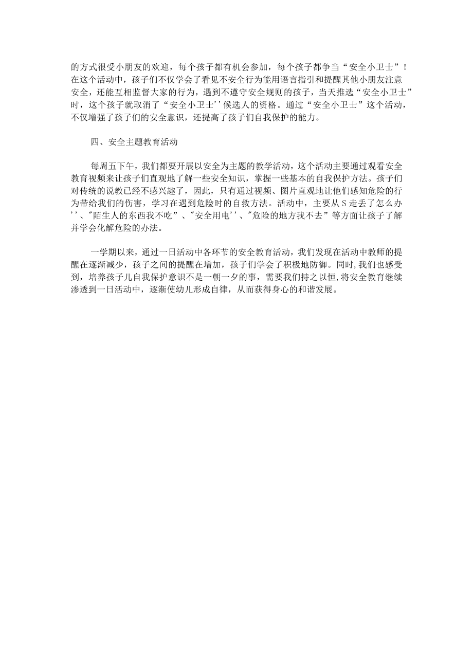 将安全教育融入到一日活动中.docx_第2页