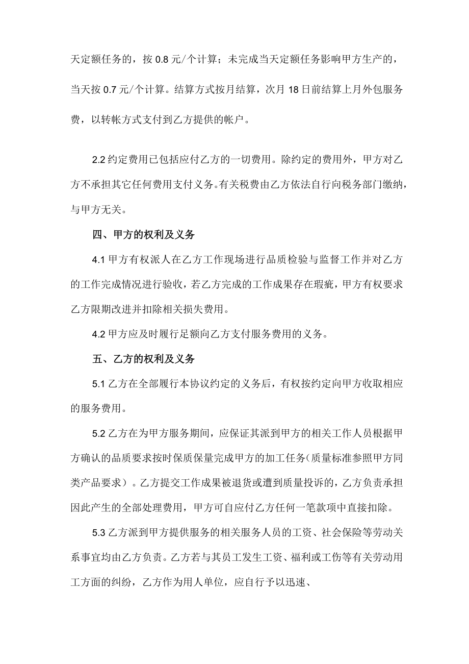 外包业务总包协议.docx_第2页