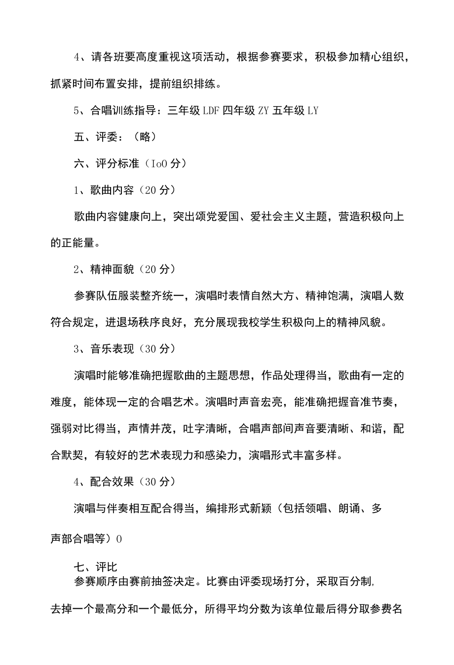 小学唱红歌合唱比赛活动方案.docx_第2页