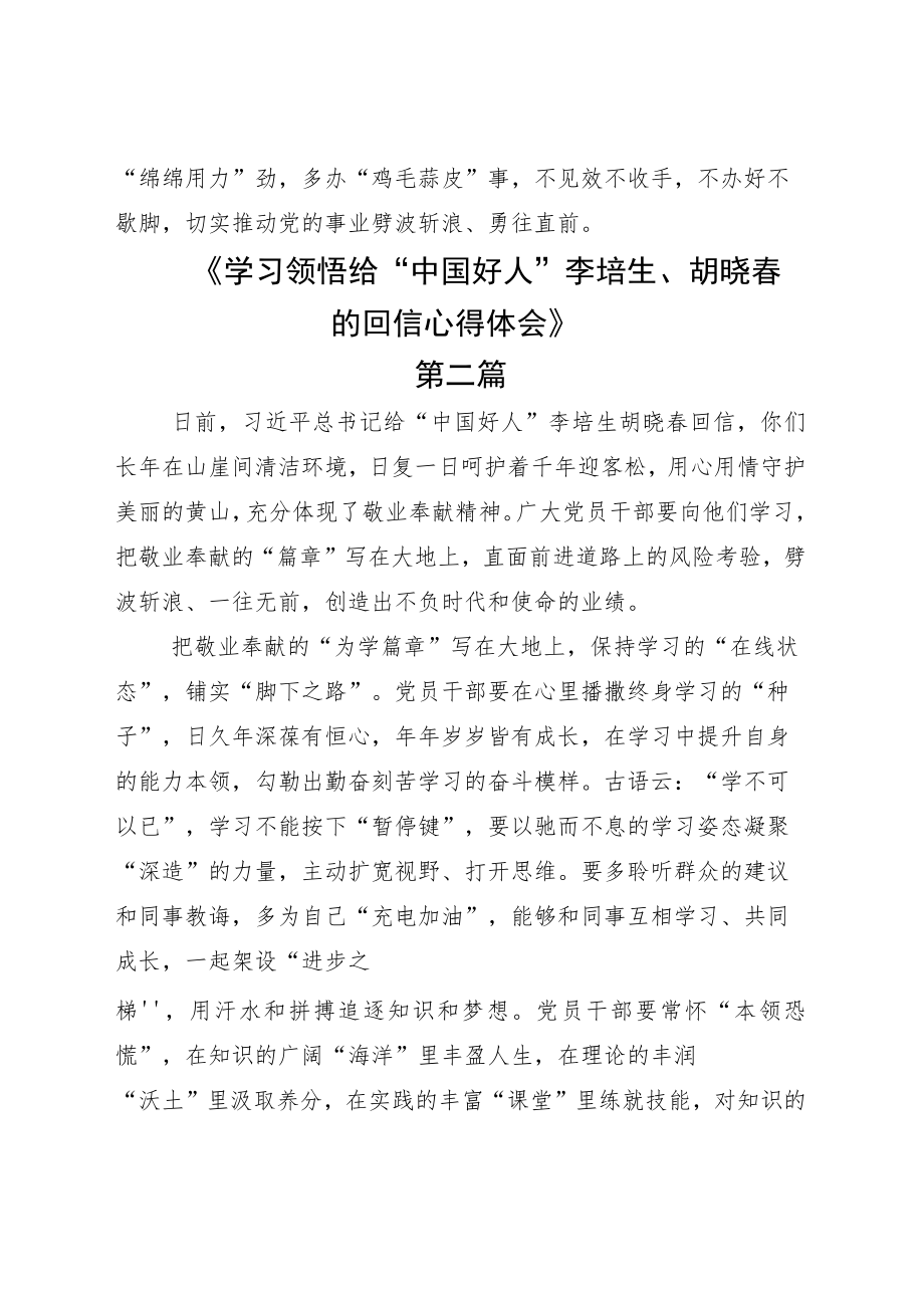 学习贯彻给“中国好人”李培生胡晓春的回信心得五篇.docx_第3页