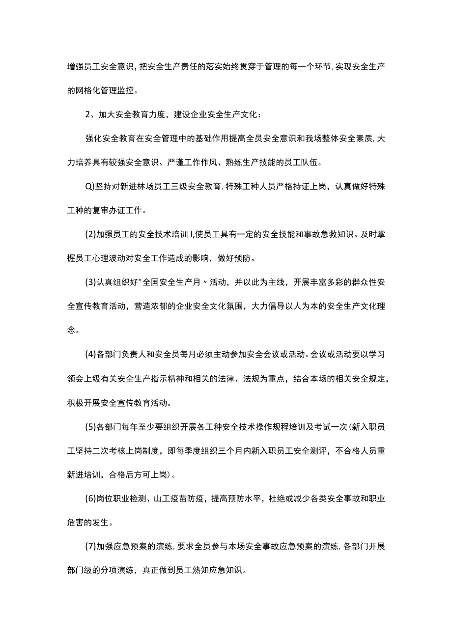 安全生产工作计划书.docx_第3页