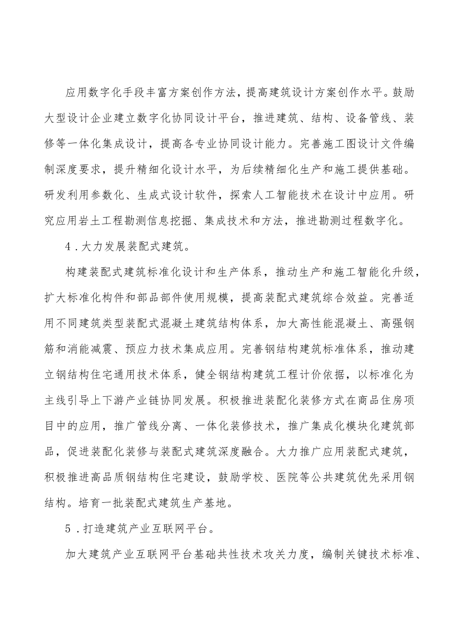 大力发展装配式建筑实施方案.docx_第2页