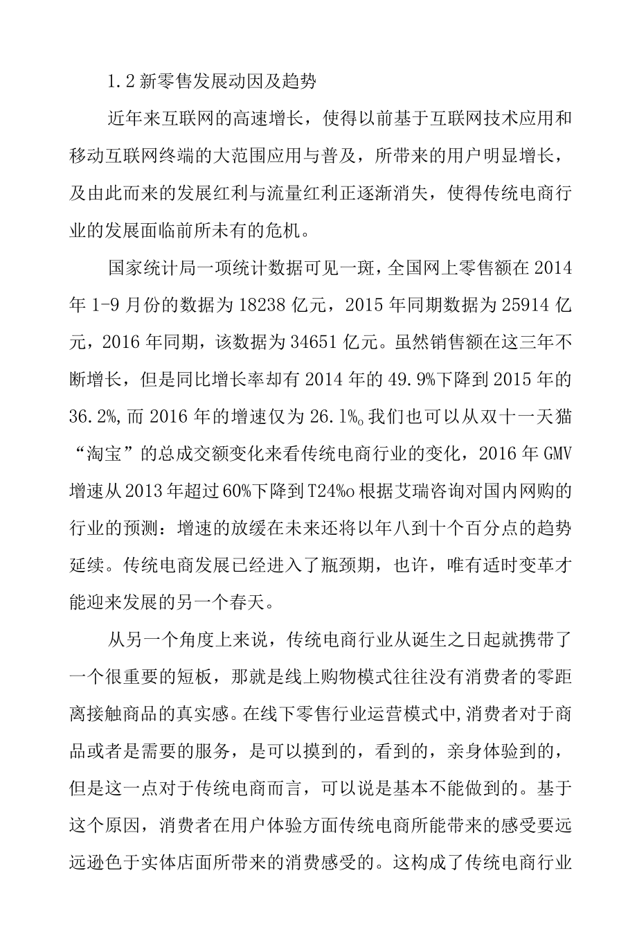 后疫情时代新零售模式的标准化路径研究.docx_第3页