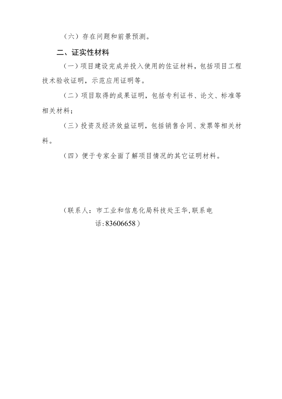 天津市智能制造专项车联网应用场景项目验收材料.docx_第2页