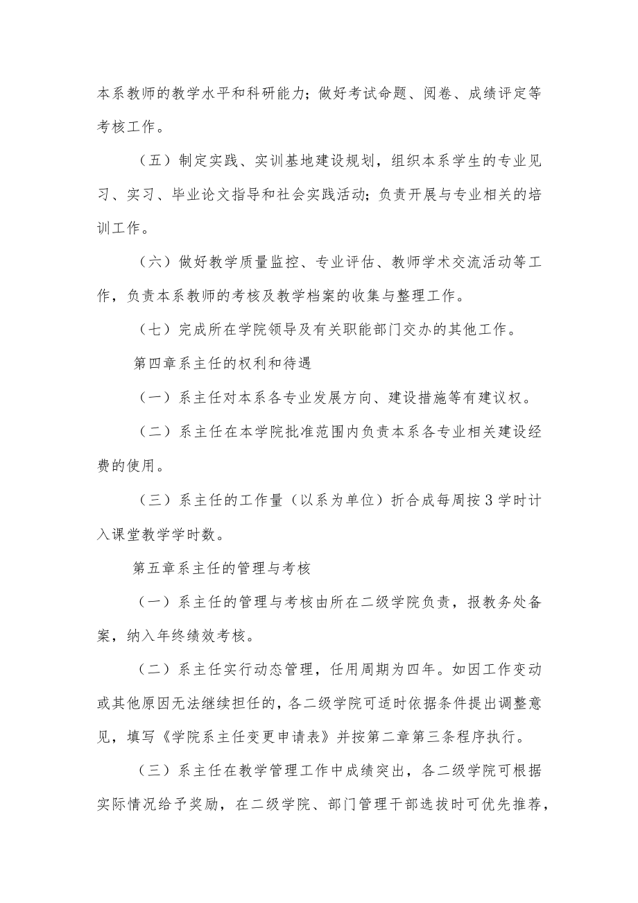 学院系主任选拔与管理办法.docx_第3页