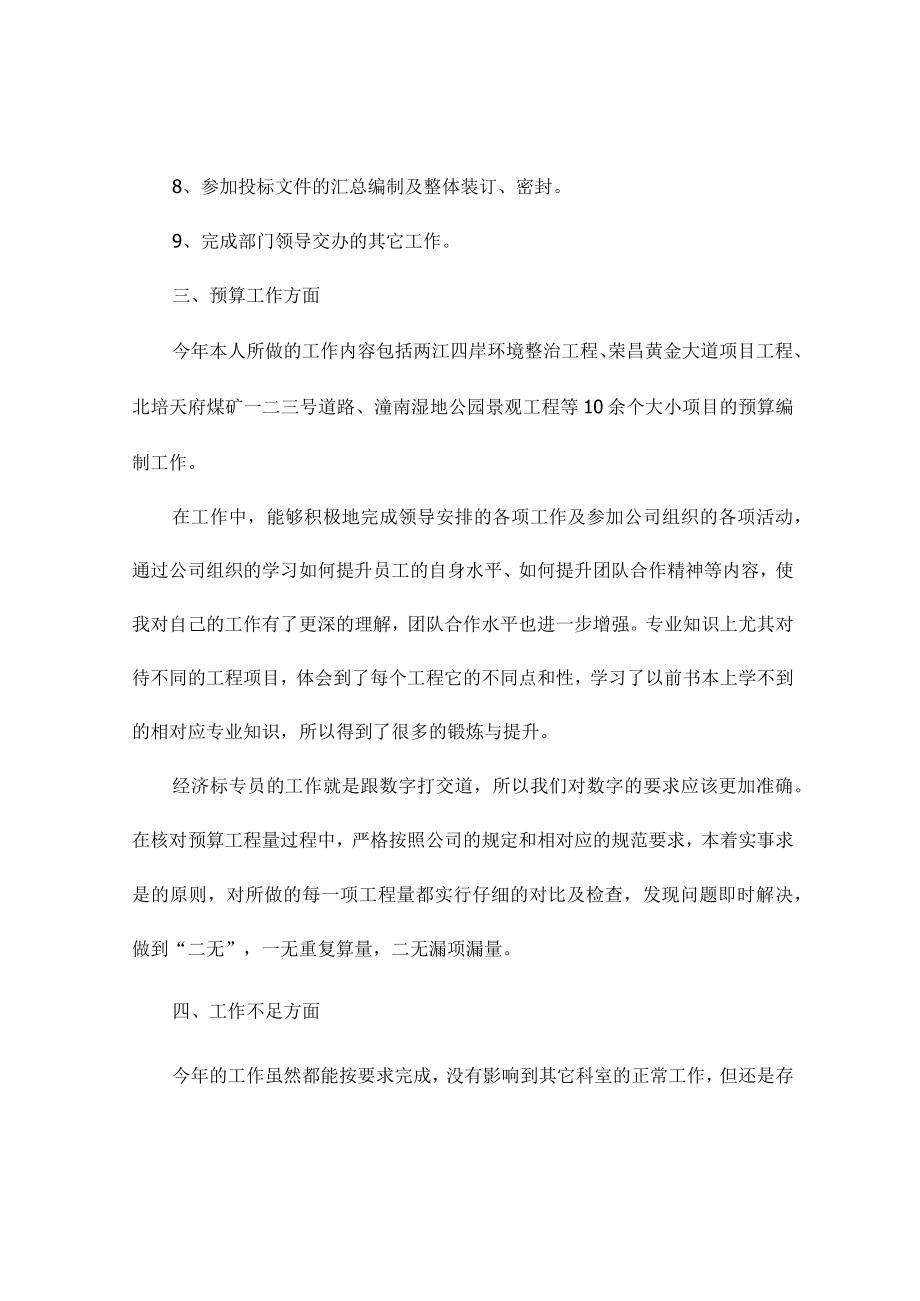 商务预算述职报告.docx_第3页