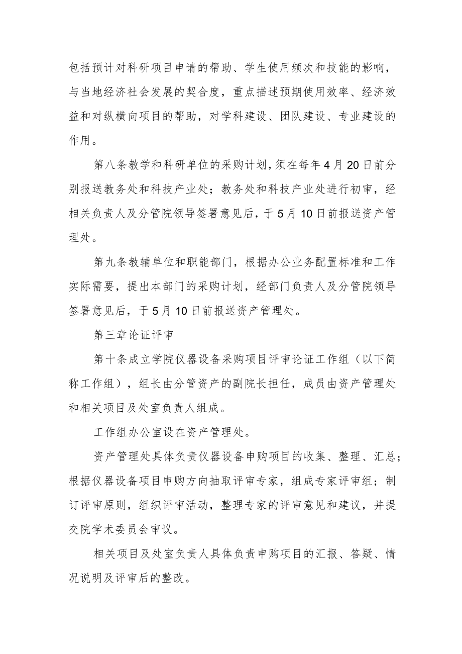 学院仪器设备采购计划编制办法.docx_第2页