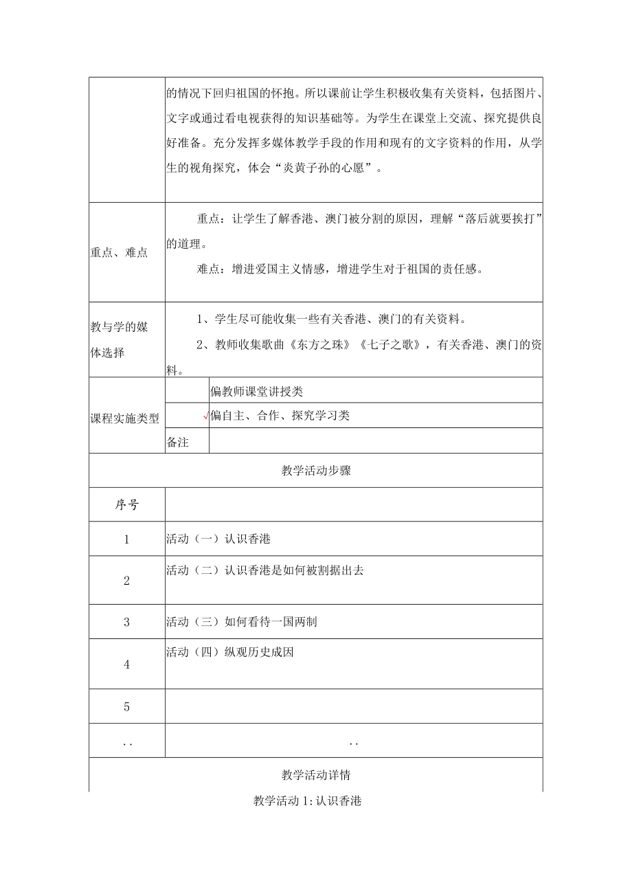 小学《品德与社会》 北师大版 五年级上册《游子回家》教学设计.docx_第2页