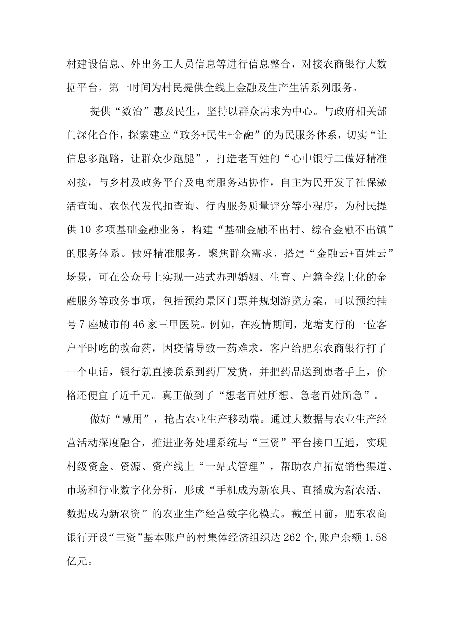 坚持创新引领 强化数字赋能.docx_第2页