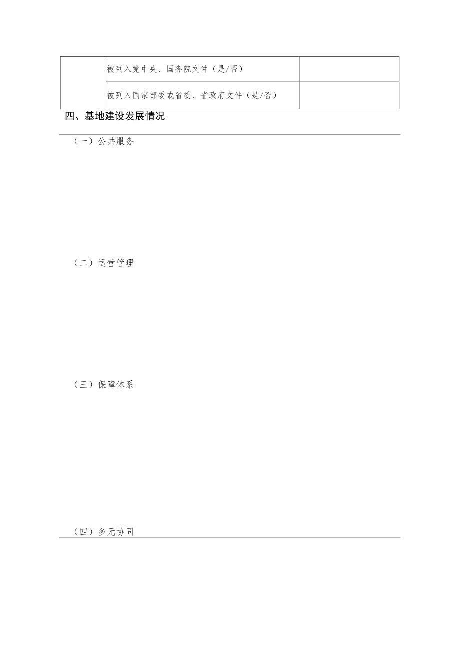 国家对外文化贸易基地申报表.docx_第3页