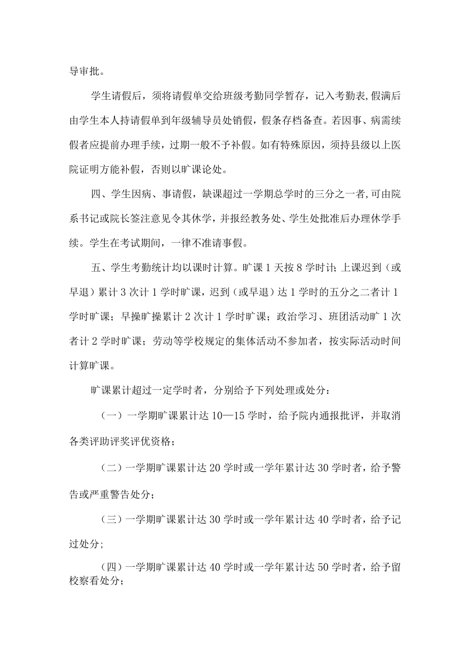 学院学生考勤管理实施细则.docx_第2页