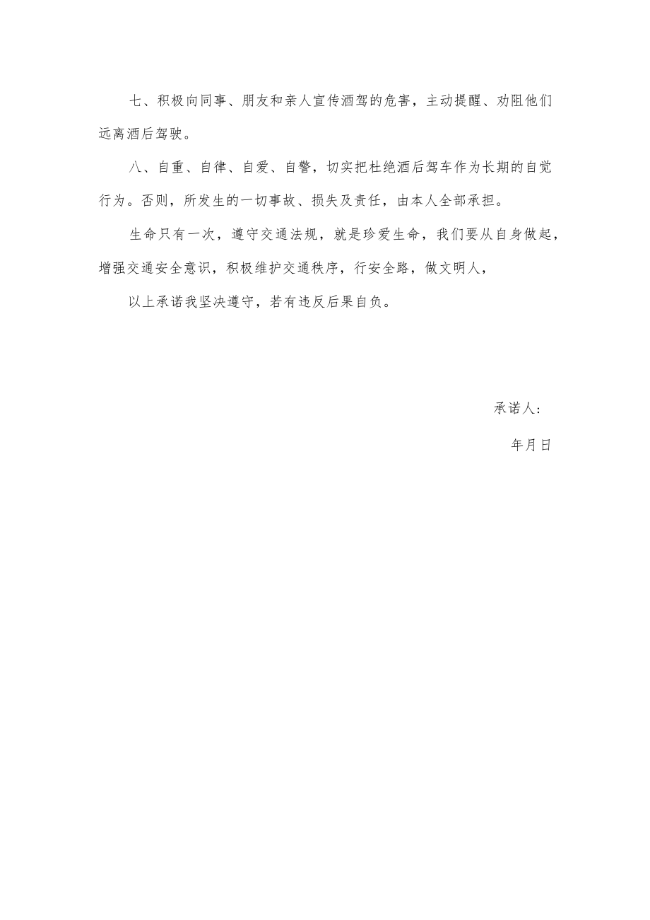 安全驾驶承诺书.docx_第2页