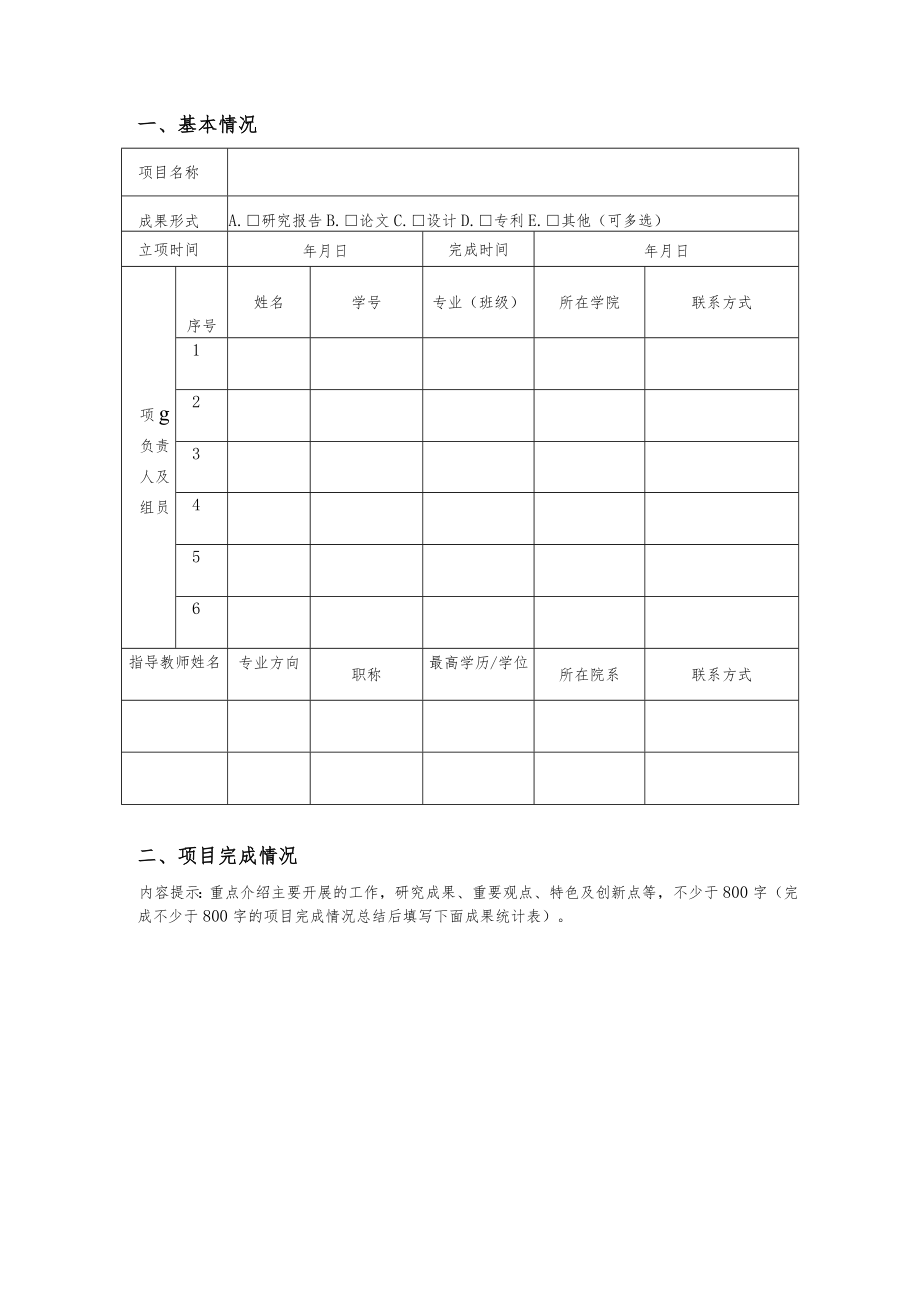 大学生创新创业训练计划项目结题验收报告.docx_第3页