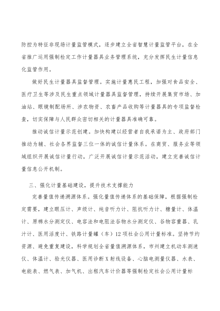 完善计量技术制度体系.docx_第2页