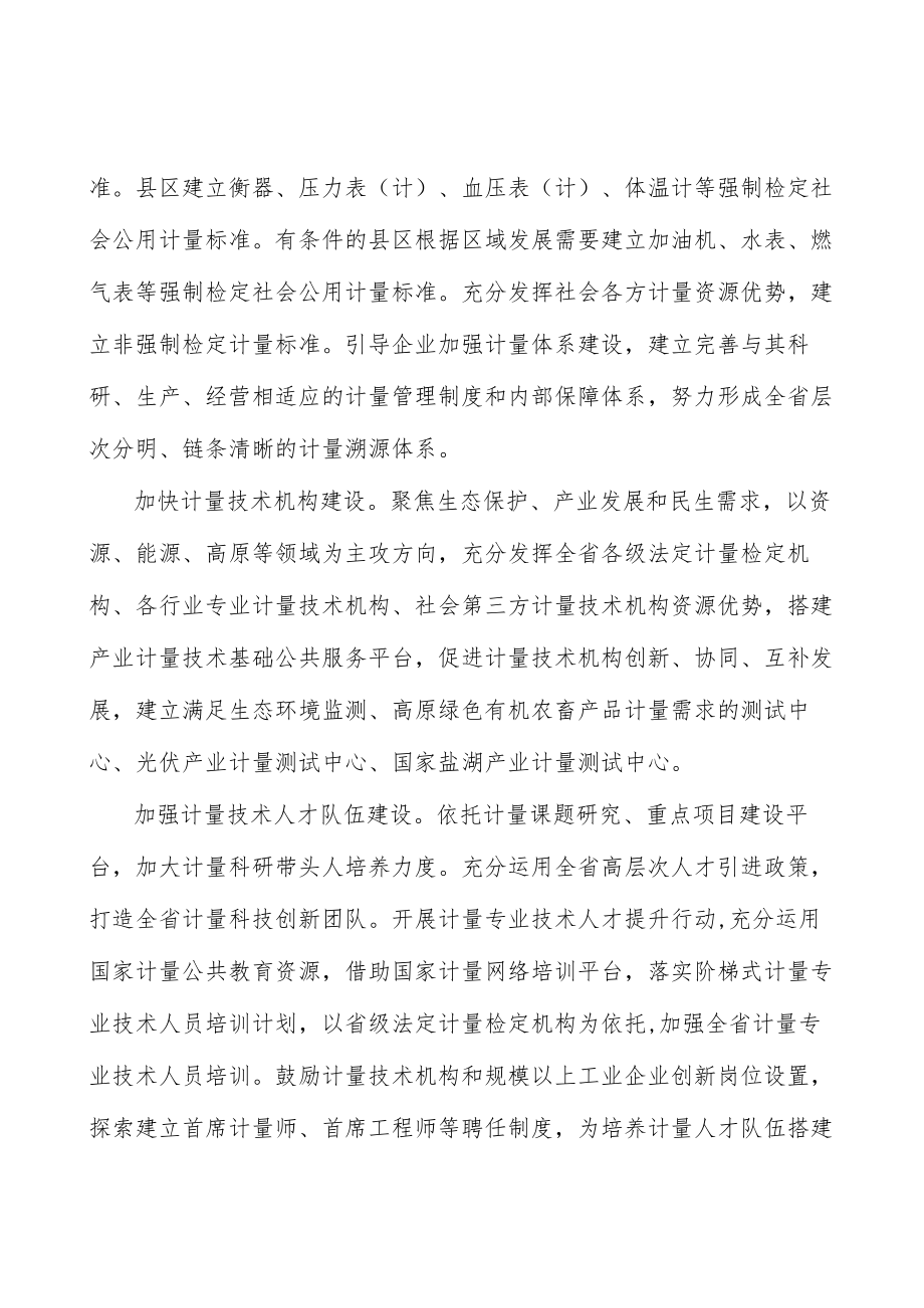 完善计量技术制度体系.docx_第3页