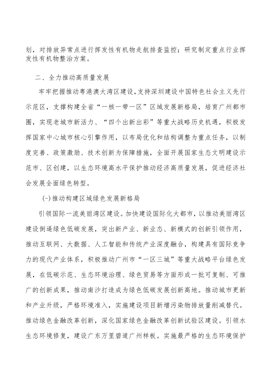 大气污染防治重点工程实施方案.docx_第2页