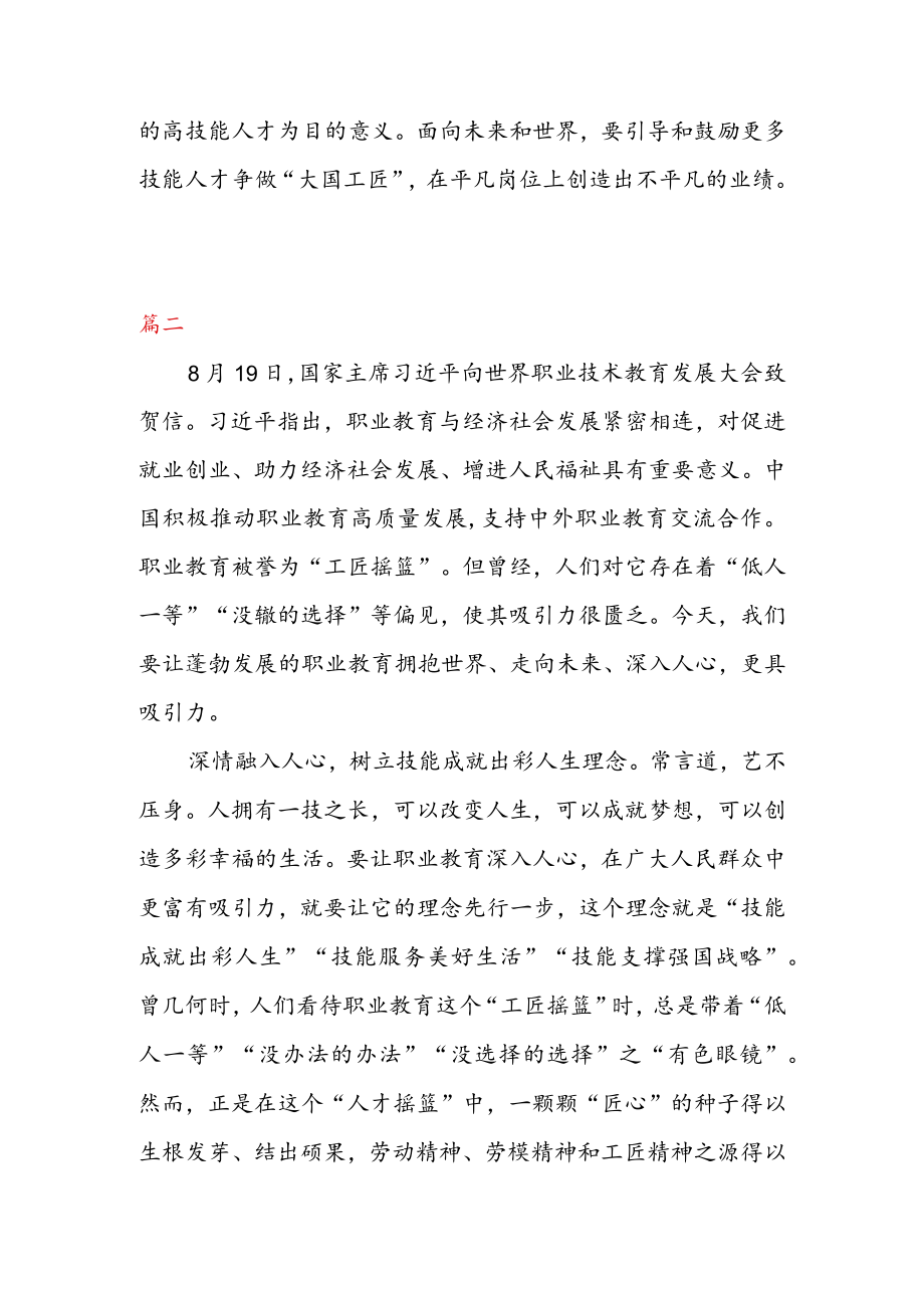 学习领会给世界职业技术教育发展大会贺信心得体会（二篇）.docx_第3页