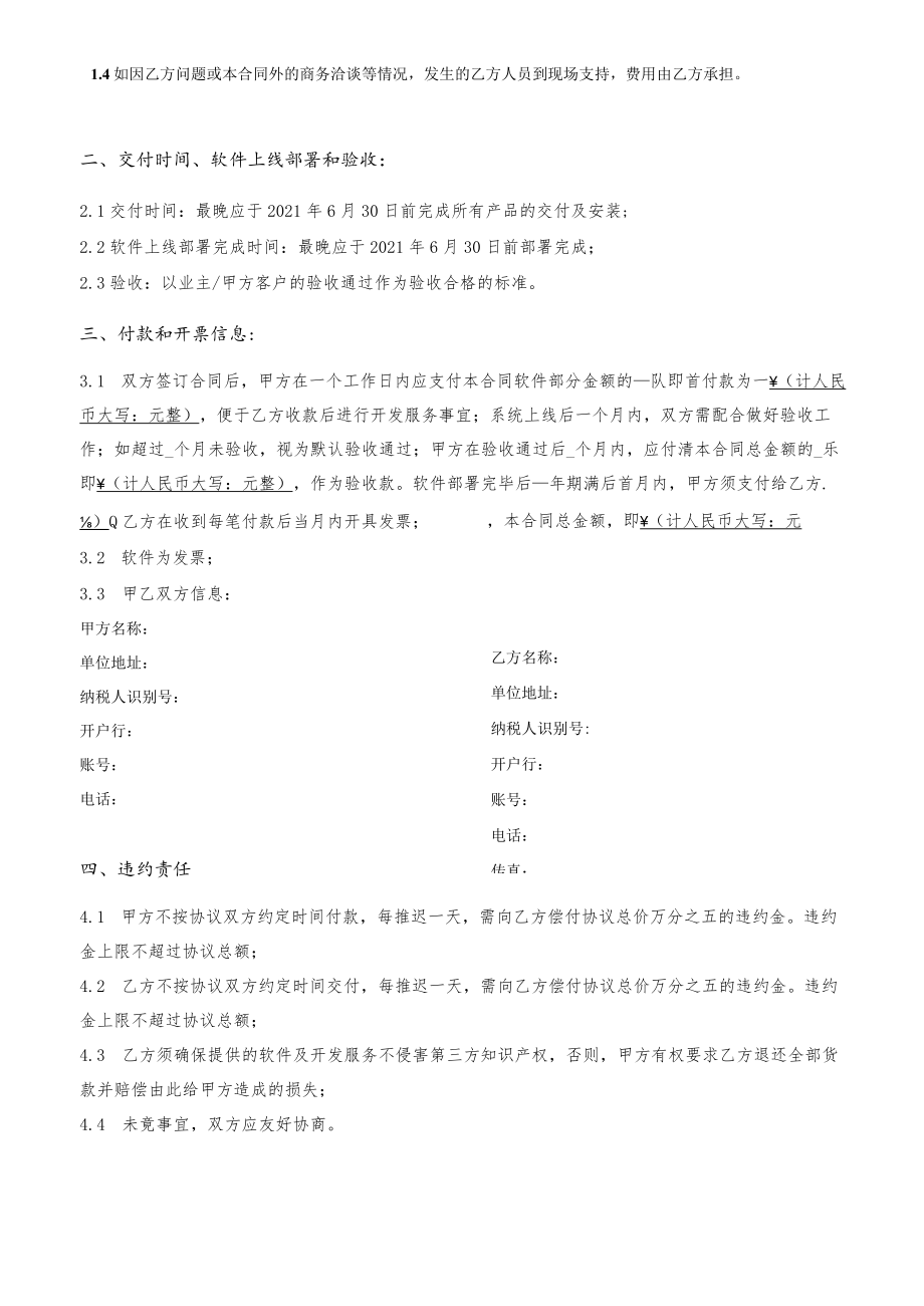 城市级智慧停车项目采购合同（一稿）.docx_第2页