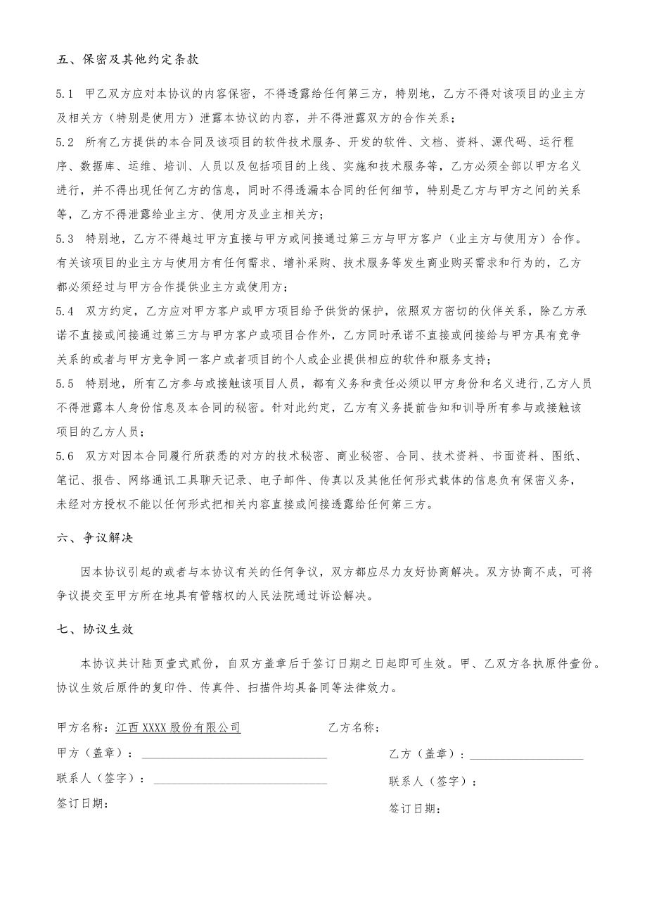 城市级智慧停车项目采购合同（一稿）.docx_第3页