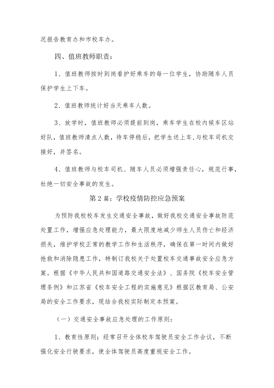 学校疫情防控应急预案9篇.docx_第3页