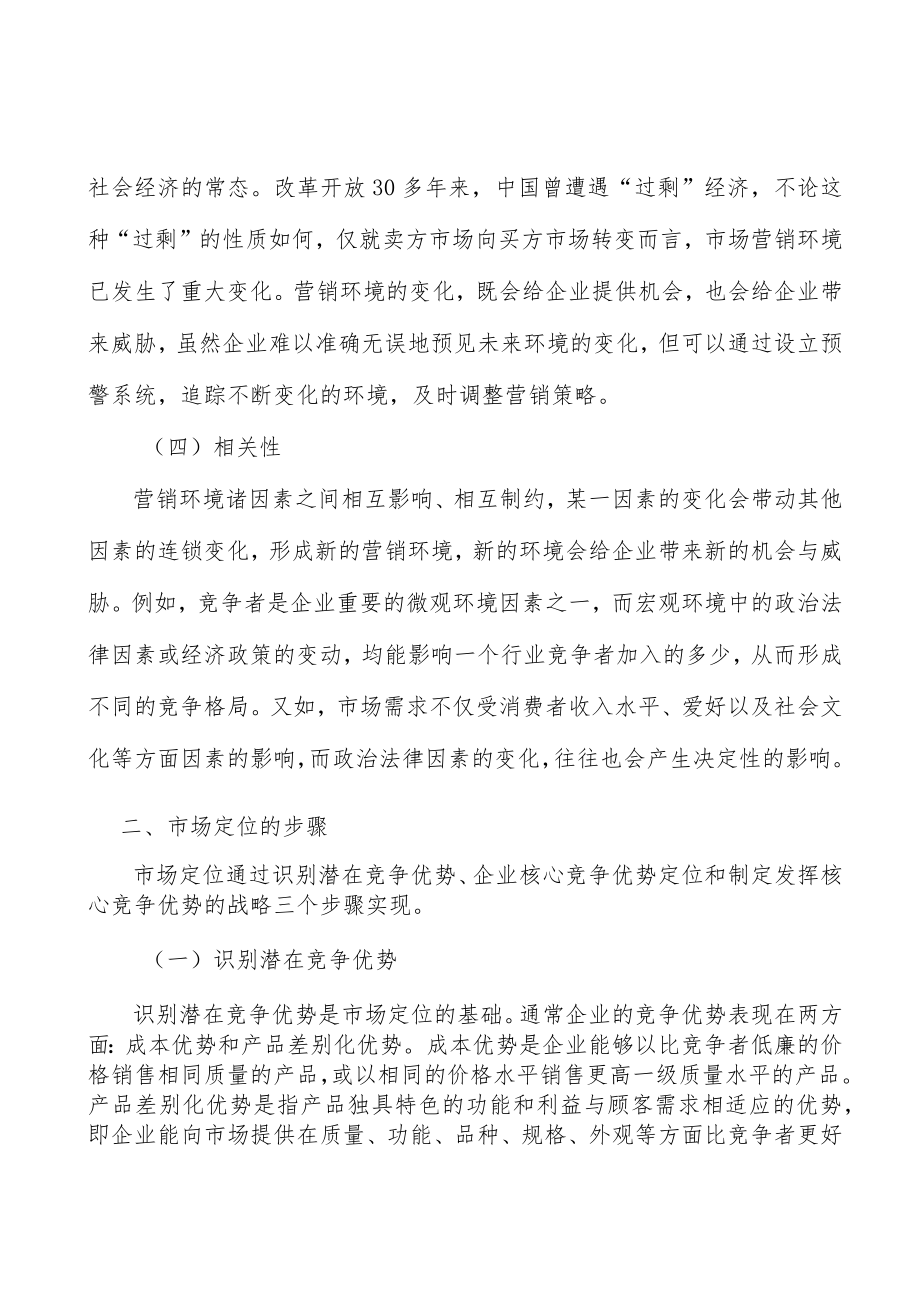 国内外医药市场发展概况分析.docx_第2页