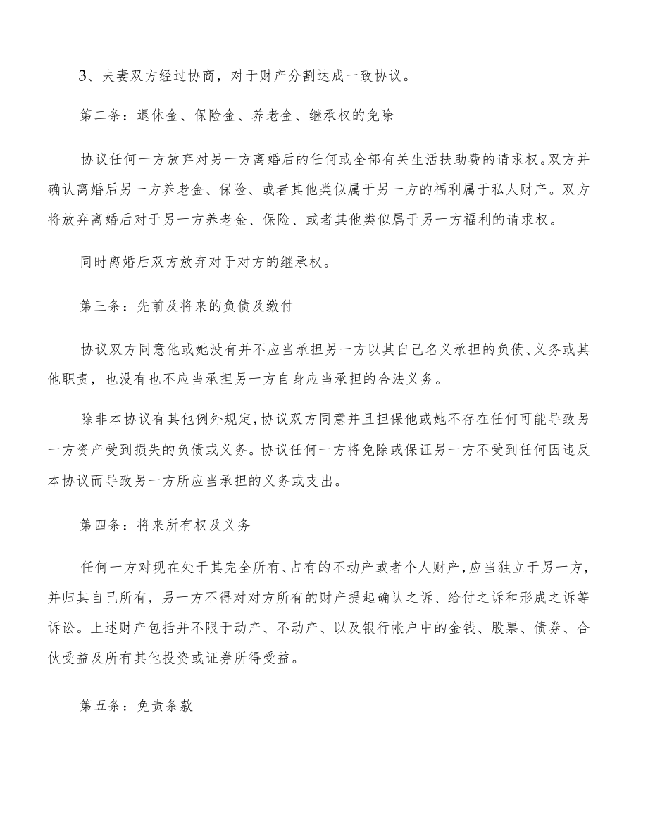 夫妻离婚协议书范文(20篇).docx_第2页