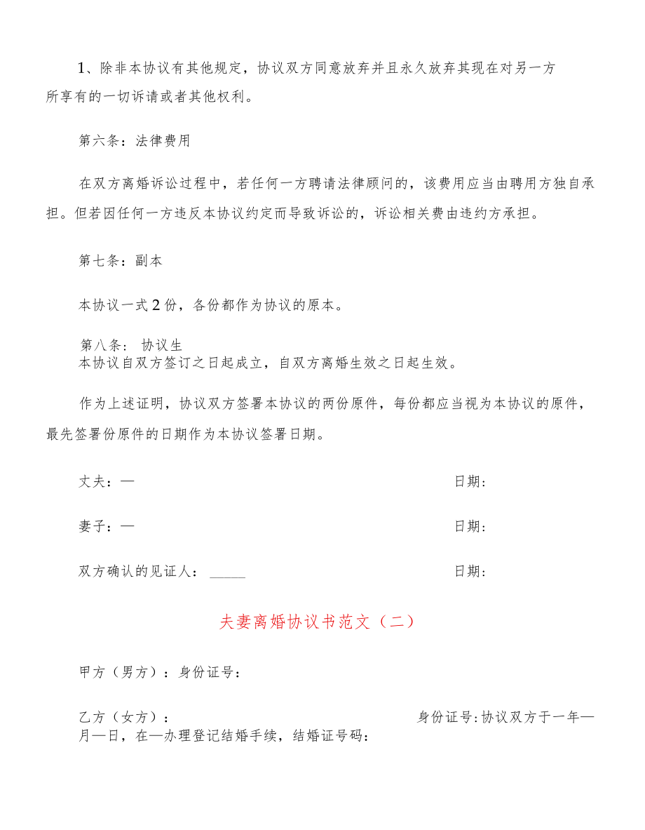 夫妻离婚协议书范文(20篇).docx_第3页