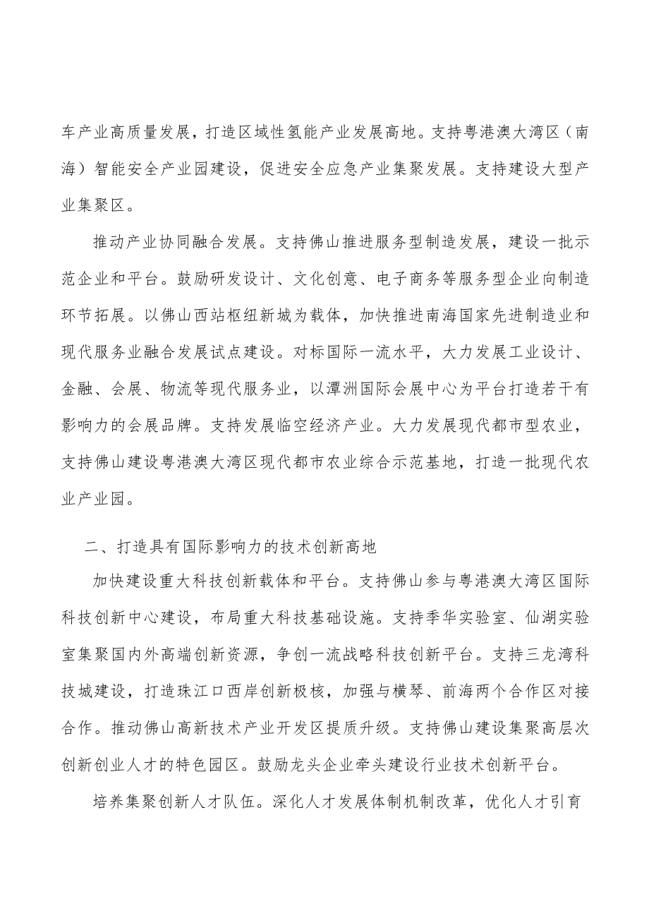 完善制造业现代立体交通体系实施方案.docx_第2页