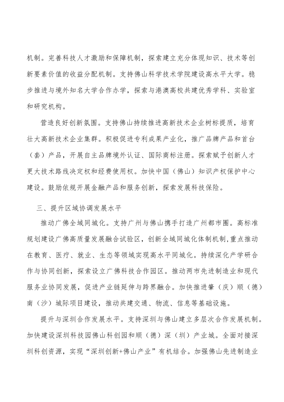 完善制造业现代立体交通体系实施方案.docx_第3页