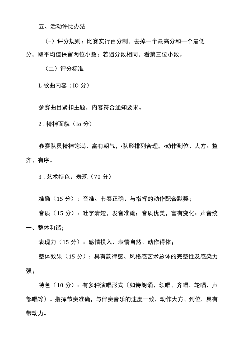 学校唱红歌合唱比赛活动方案.docx_第2页