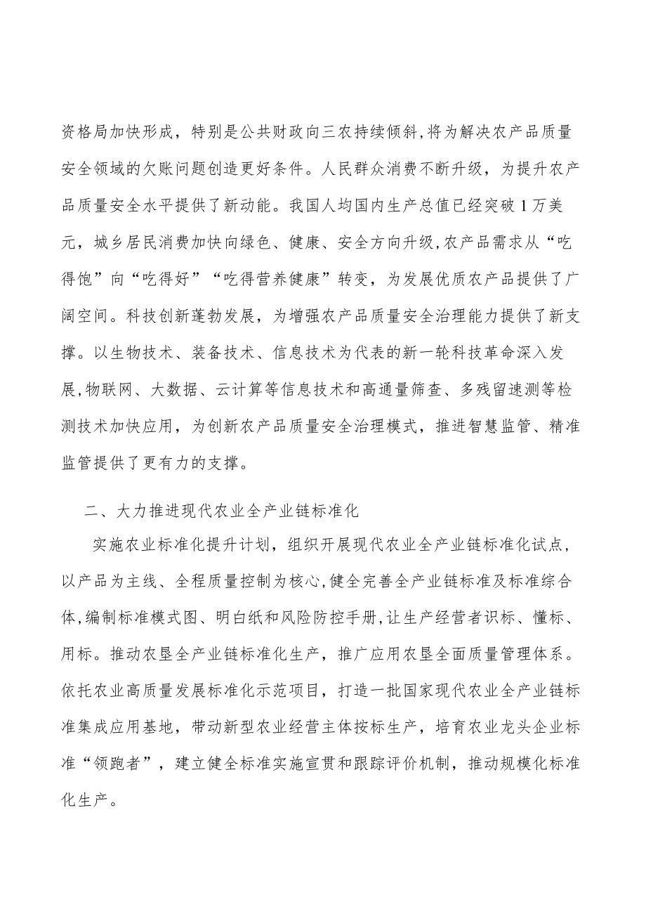 大力推进现代农业全产业链标准化行动计划.docx_第2页