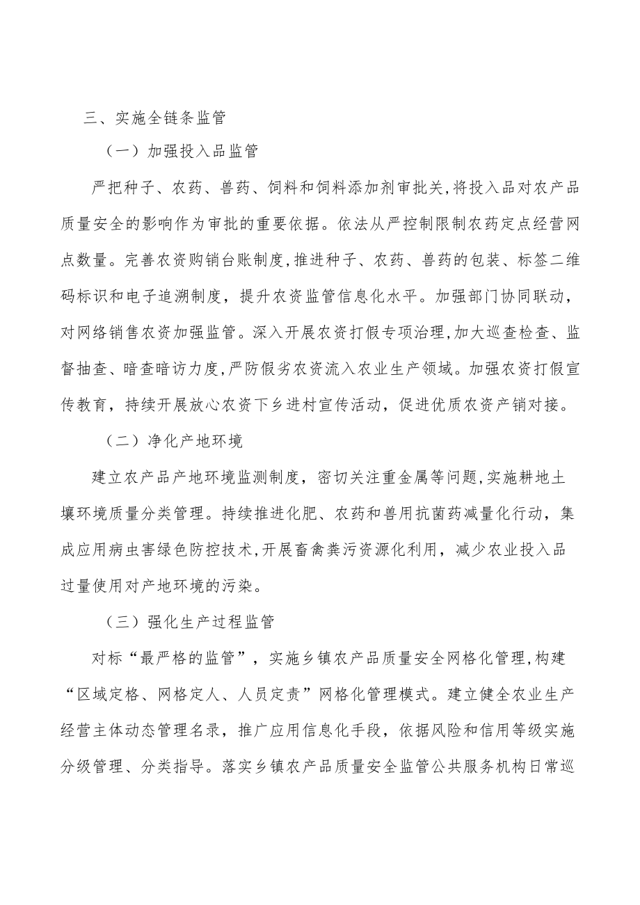 大力推进现代农业全产业链标准化行动计划.docx_第3页