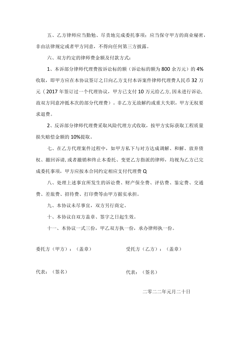 委托协议书（诉讼类模板）.docx_第2页