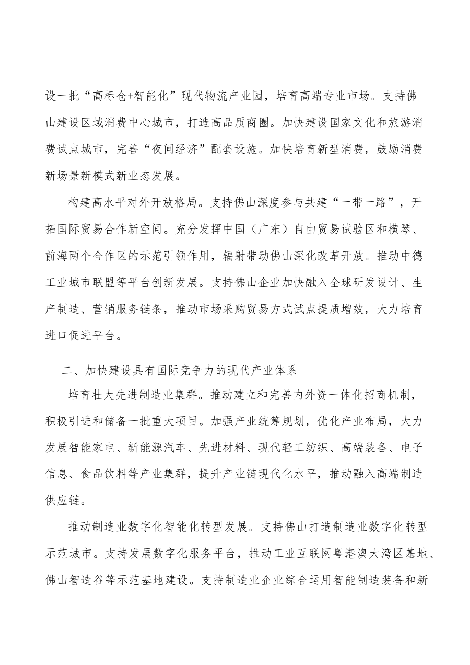 培养集聚制造业创新人才队伍实施方案.docx_第2页