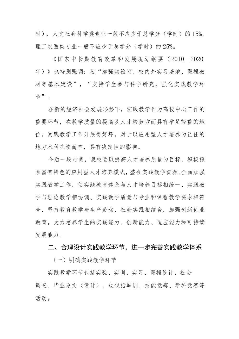 大学学院关于进一步加强实践教学工作的意见.docx_第2页