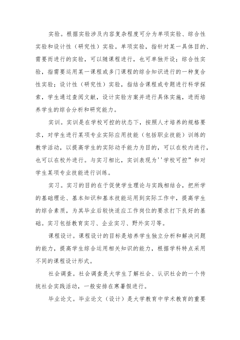 大学学院关于进一步加强实践教学工作的意见.docx_第3页