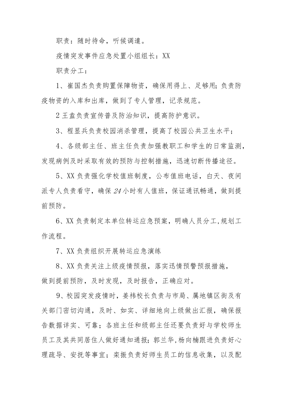 小学突发疫情转运安置应急预案.docx_第3页