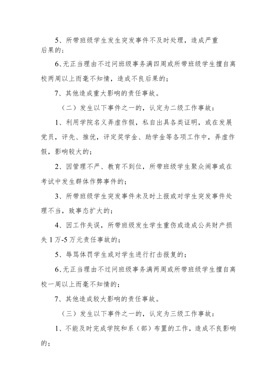 学院辅导员（班主任）工作事故认定与处理办法.docx_第2页