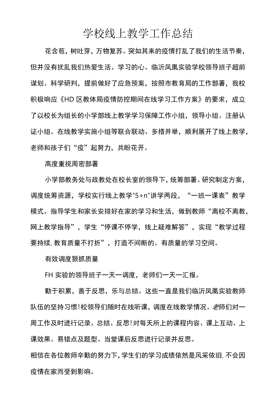 学校线上教学工作总结.docx_第1页