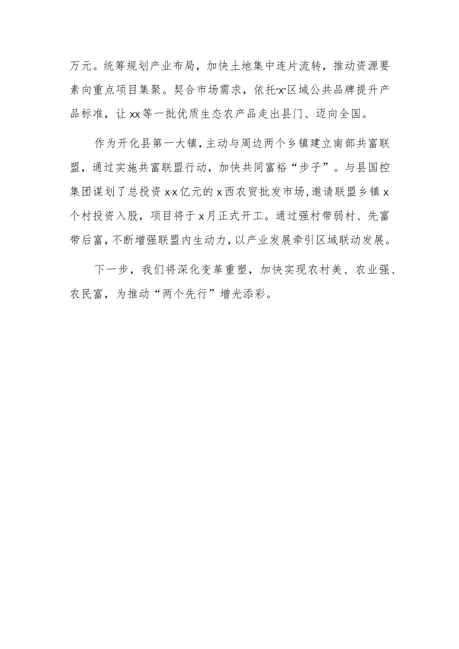 学习贯彻关于“三农”工作的重要论述心得体会范文3篇.docx_第2页