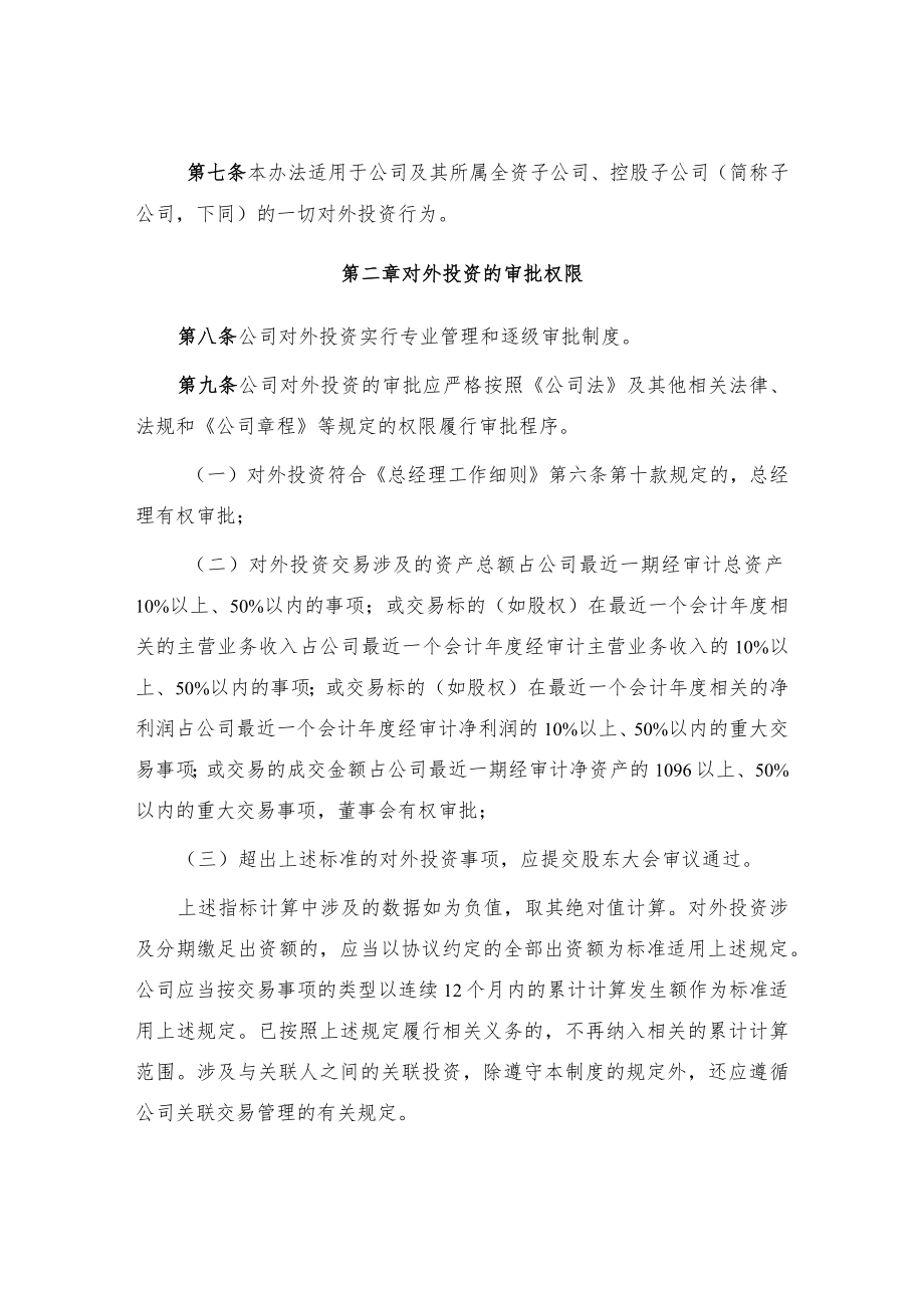 对外投资管理制度.docx_第3页