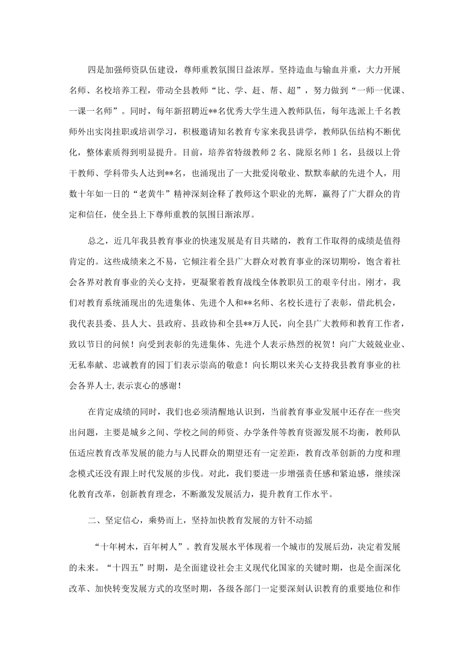 在第38个教师节庆祝大会上的讲话.docx_第3页