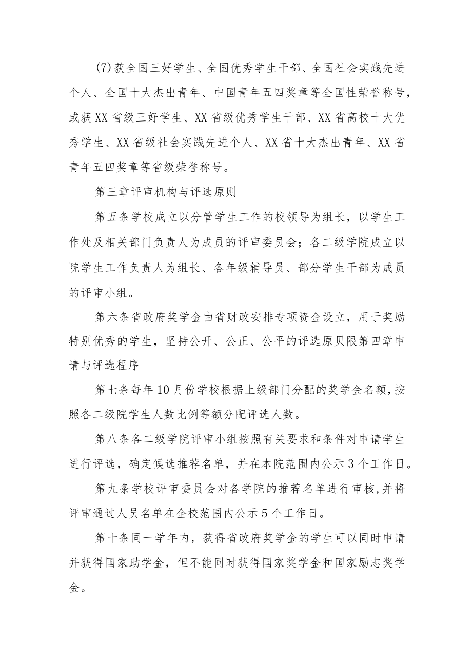 大学学院省政府奖学金评选管理办法.docx_第3页