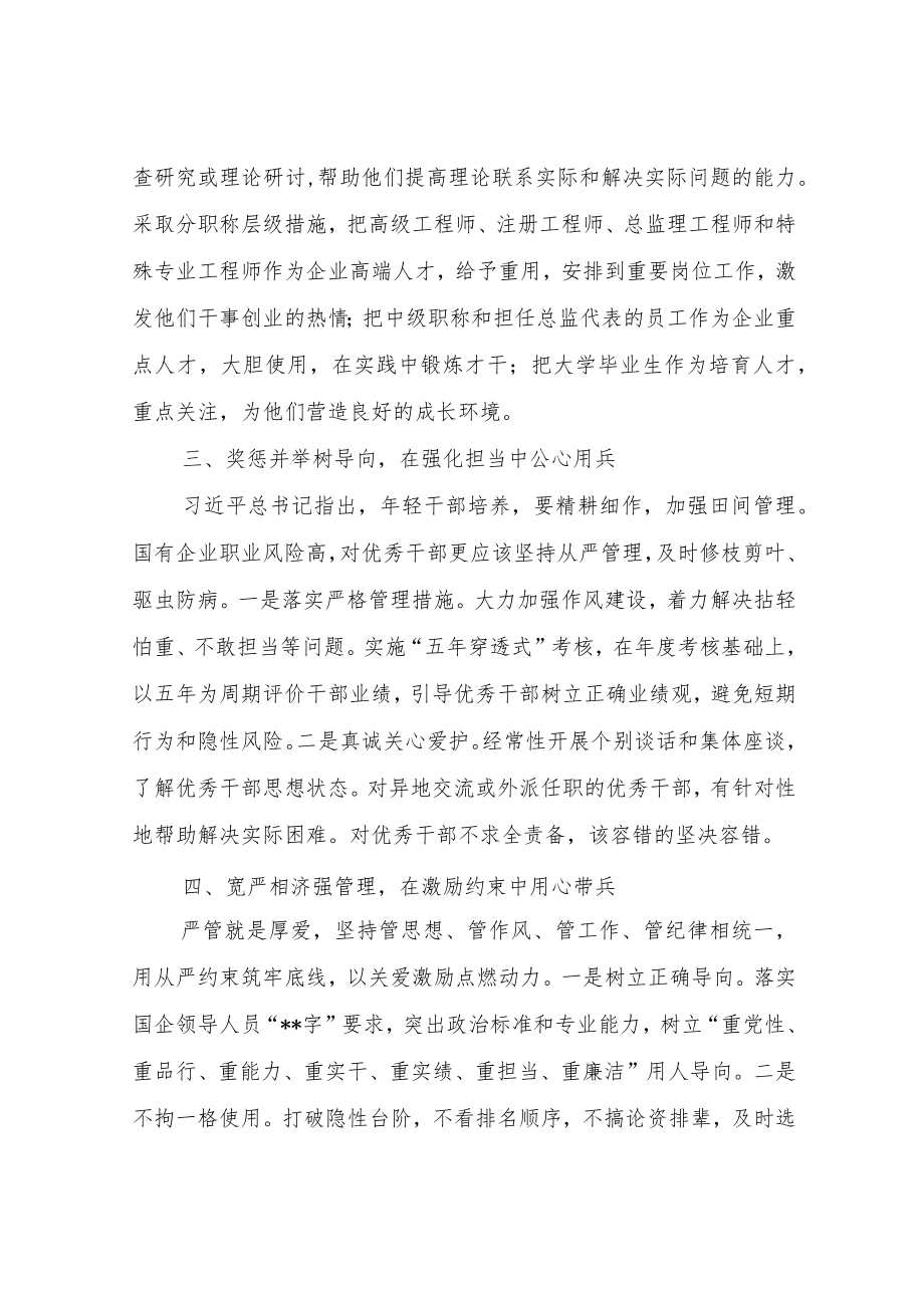 在2022年加强干部人才管理培育工作会上的发言.docx_第2页