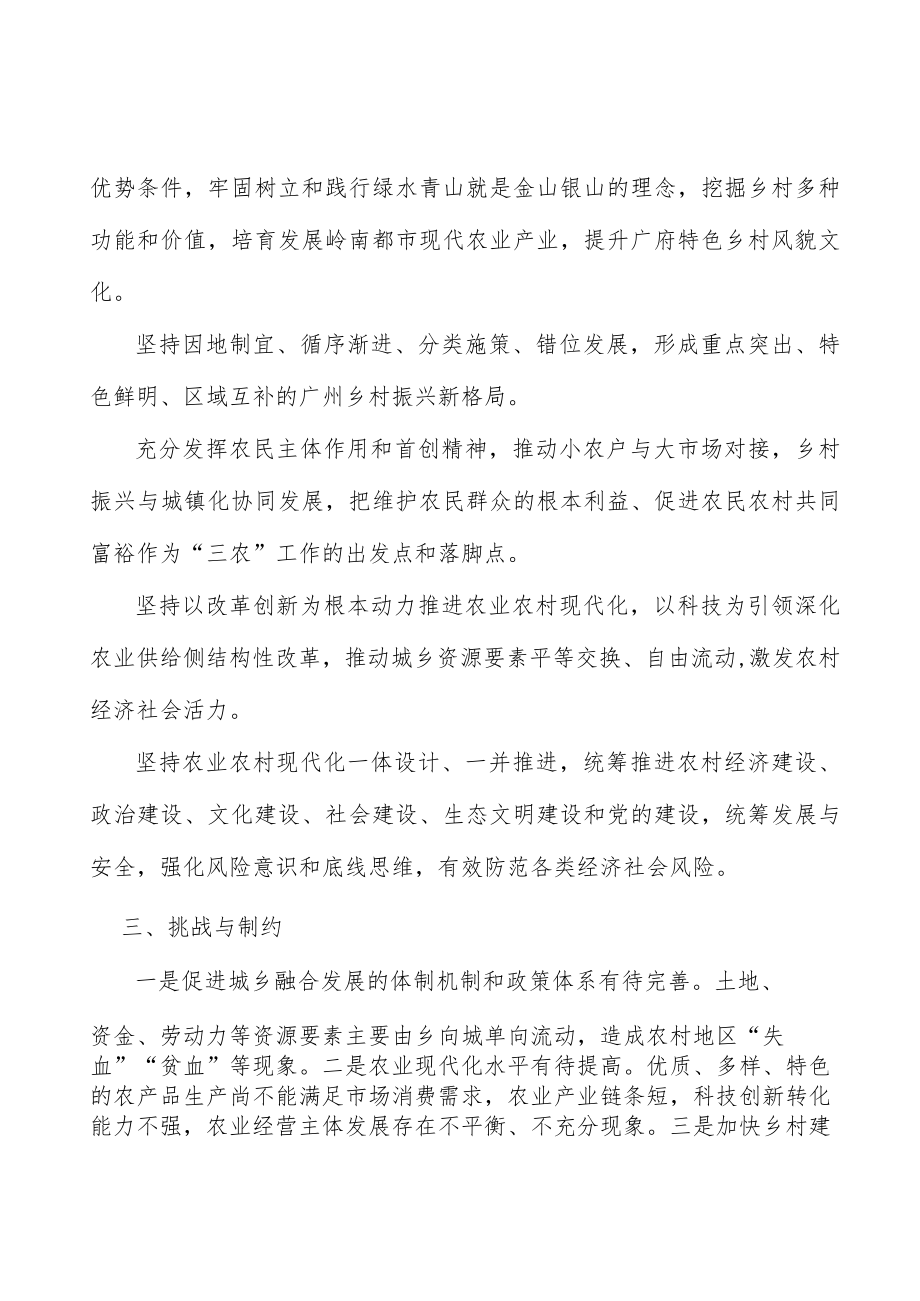 培育一批优新水果现代农业综合体.docx_第2页