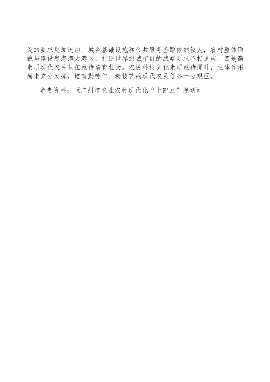 培育一批优新水果现代农业综合体.docx_第3页