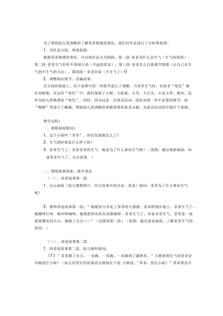 大班公开课语言教案《菲菲生气了》绘本故事PPT课件反思【幼儿教案】.docx_第2页