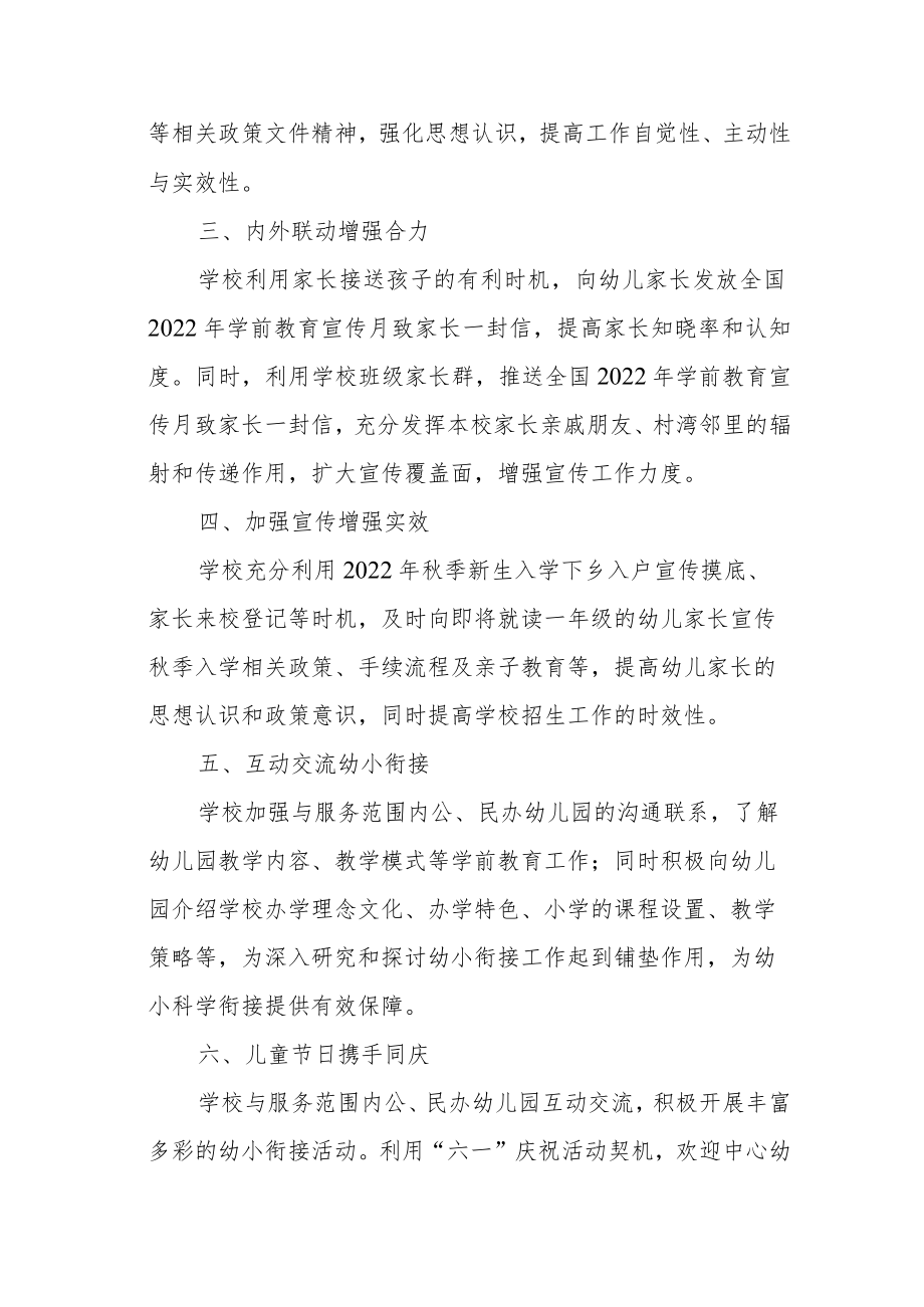 小学2022年学前教育宣传月活动总结.docx_第2页