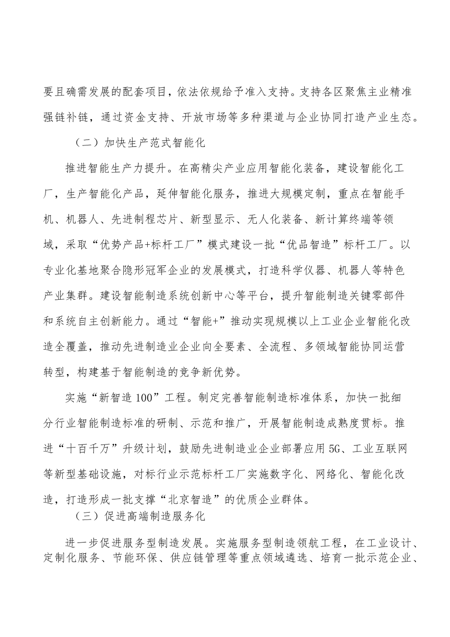 培养一批专业技能过硬的技术工人行动计划.docx_第3页